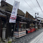 Itokiri Mochi Gansoen Judouhompo - 