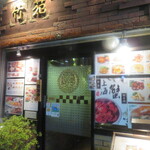 Chikuen - 店頭