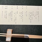 横浜なだ万 - お品書き