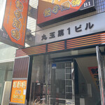 Saifuku Rou Gyouza Sakaba - 店構え（＾∇＾）