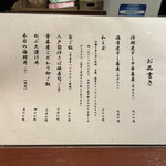 酒肴場 屯 - メニュー