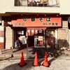 カドヤ食堂 総本店