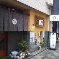 日本料理 空海 別亭 - 