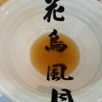 花鳥風月 - 完食しました