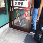 花鳥風月 - 券売機前、注文待ちの人