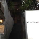 トラットリア ピチコラージョ - 