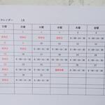 小さな食堂 ヒロ - 2023年1月 営業カレンダー (2023.01.17)