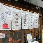 ラーメン チョンマゲ 大阪天六店 - 