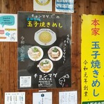 ラーメン チョンマゲ 大阪天六店 - 