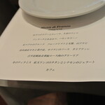 リストランテ カノフィーロ - ２０２３年１月１５日のメニュー・ディ・プランゾ