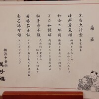 萬珍樓 本店 - お昼の朱雀コースにしました