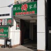 侍  伏見店