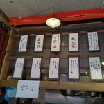 奥芝商店 秘密基地 白石南郷店 - メニュー