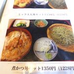 奥藤 - 煮カツ丼セット（メニュー）