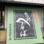 小嶋屋総本店 - 