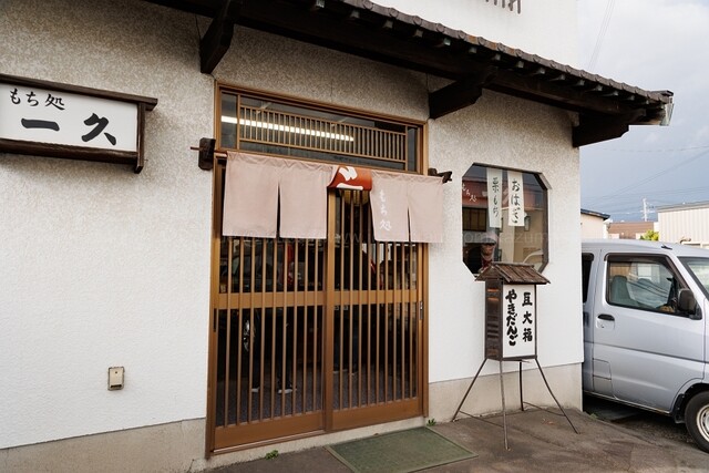 もち処一久 中央弘前 | 弘前の和菓子専門店