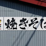 原田製麺 - 