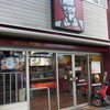 ケンタッキーフライドチキン 洛北店