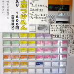 二代目 狼煙 - 券売機