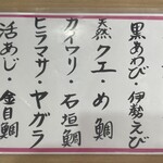 江戸前鶴鮨 - 本日の地魚にぎり