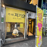 카페 초기요
