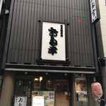 日本橋 お多幸本店 - 