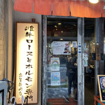 高屋敷肉店 - 