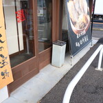 麺場 田所商店 - 店外の喫煙スペース