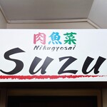 Nikugyosai Suzu - 看板(入口)
