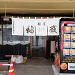 麺屋 秘蔵 - 店入口