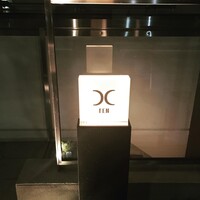 西麻布 焼肉 X - 