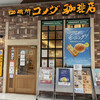 コメダ珈琲店 イオンモール川口店