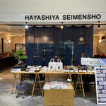 はやし家製麺所 高松空港店 - 