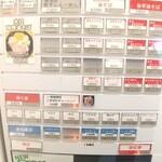 麺や 真 - 券売機