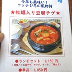コッテジ - メニュー（牡蠣入り豆腐チゲ）