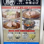 長尾中華そば - スープと麺を選ぶ