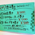 ふる里うどん  - 恵方巻きのご案内