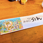 ふる里うどん  - どん底ならあとは楽⤴︎⤴︎