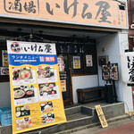 Taishuusakaba Ikeruya - 外観入口