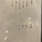 池袋 鮨 貴山 - ドリンクメニュー