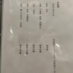 池袋 鮨 貴山 - ドリンクメニュー