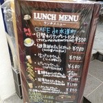 カフェ ド スイドウチョウ - メニュー表