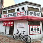伊勢屋本店 - 