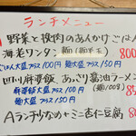 中国四川料理 天府仙臺 - 