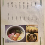 にぎり鮨 一五〇 - メニュー