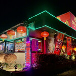 中国料理 牡丹飯店 - 