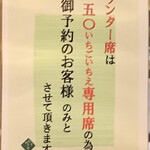 にぎり鮨 一五〇 - 店内案内