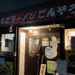 Wairudo Ramen Gonzou - 