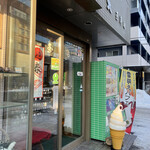 日本茶専門店 玉翠園 - 