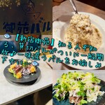御苑バル - 